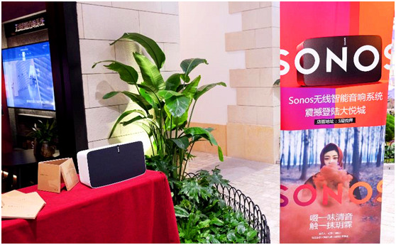 Sonos體驗(yàn)店